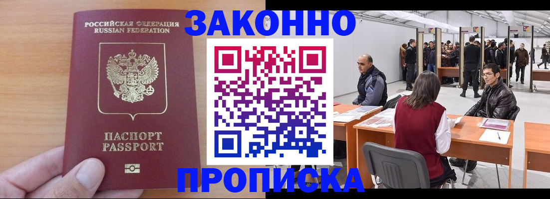 прописка 2025 в Данкове